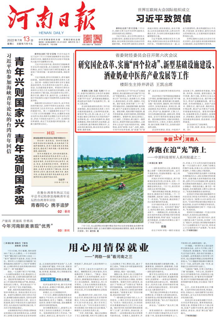 2022年7月13日，读*党**报、看联播、听新闻