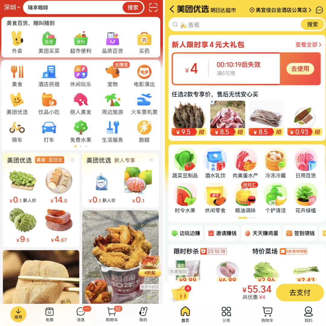 美团优选的传奇今生,美团优选的风口