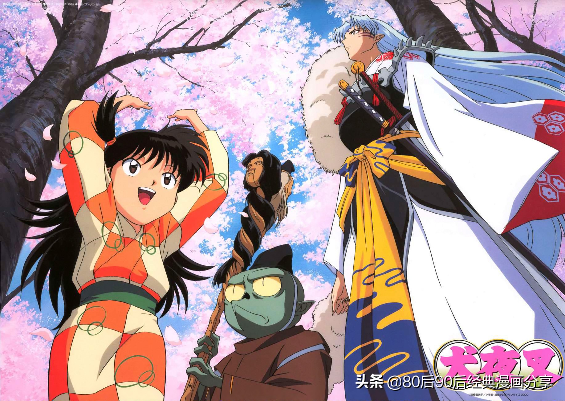 犬夜叉中永远救杀生丸视频合集,犬夜叉工藤新一合集