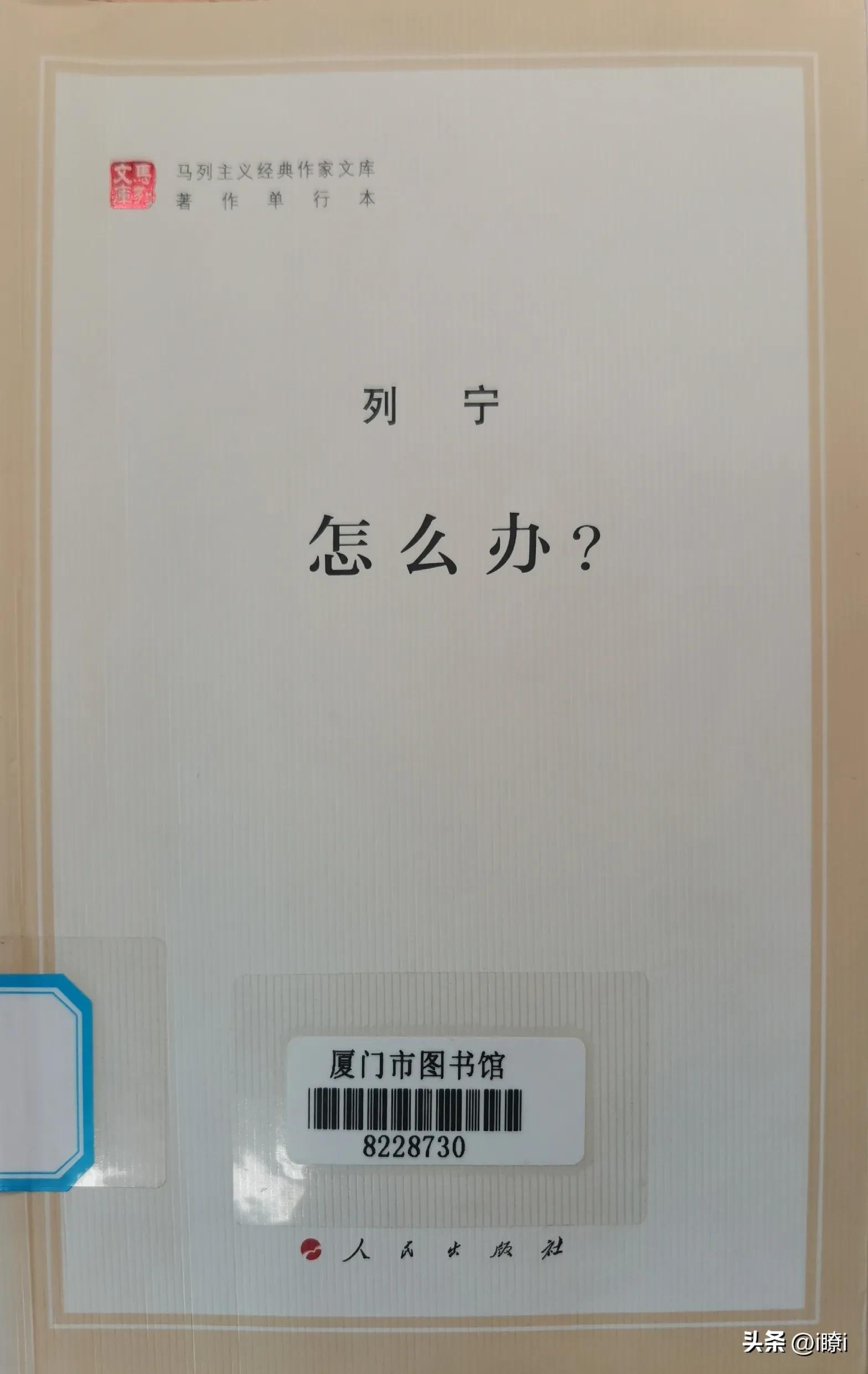 列宁《怎么办》书籍,列宁《怎么办》写作背景