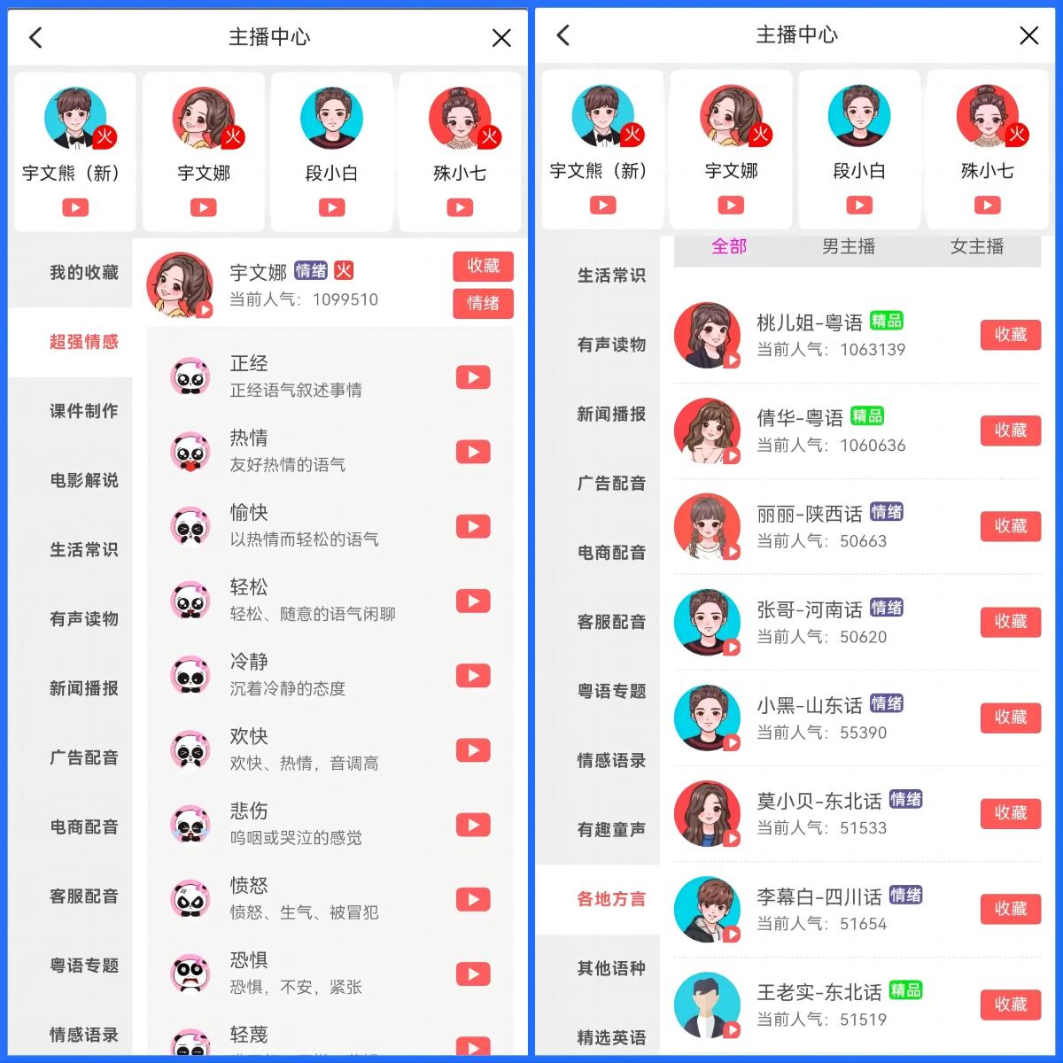 最好用的文字转语音app,好用的文字转语音手机软件