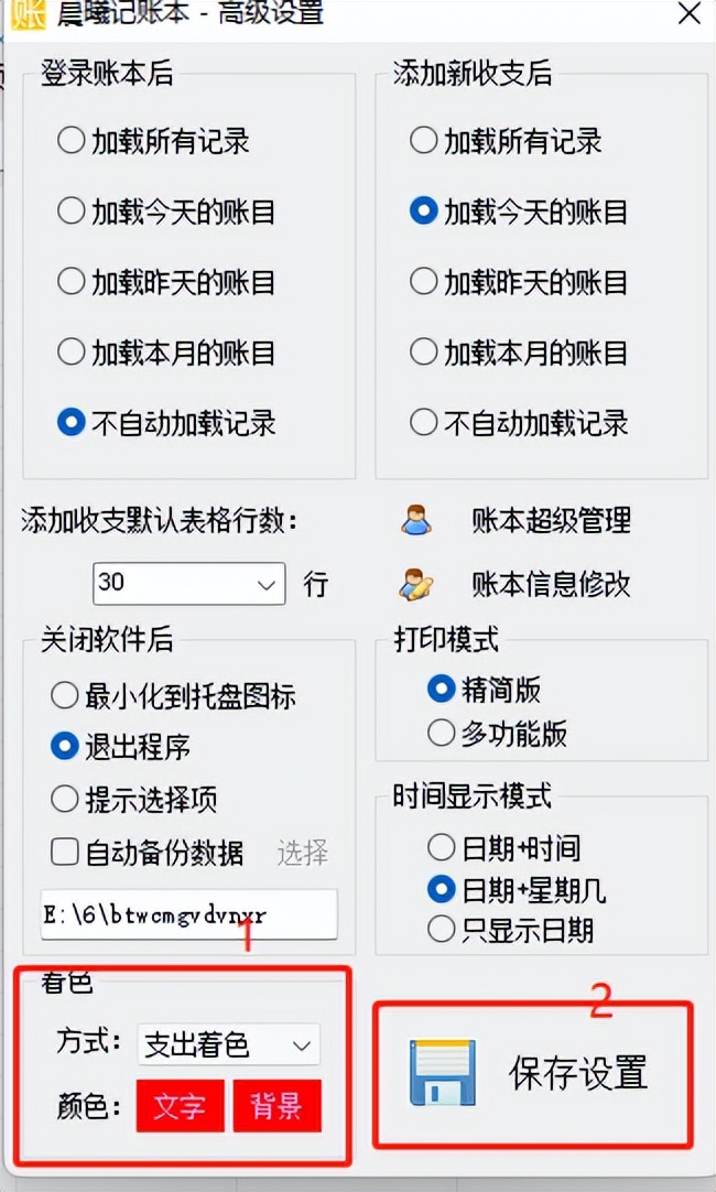 收支记账明细表自动查询,个人收支记账明细表