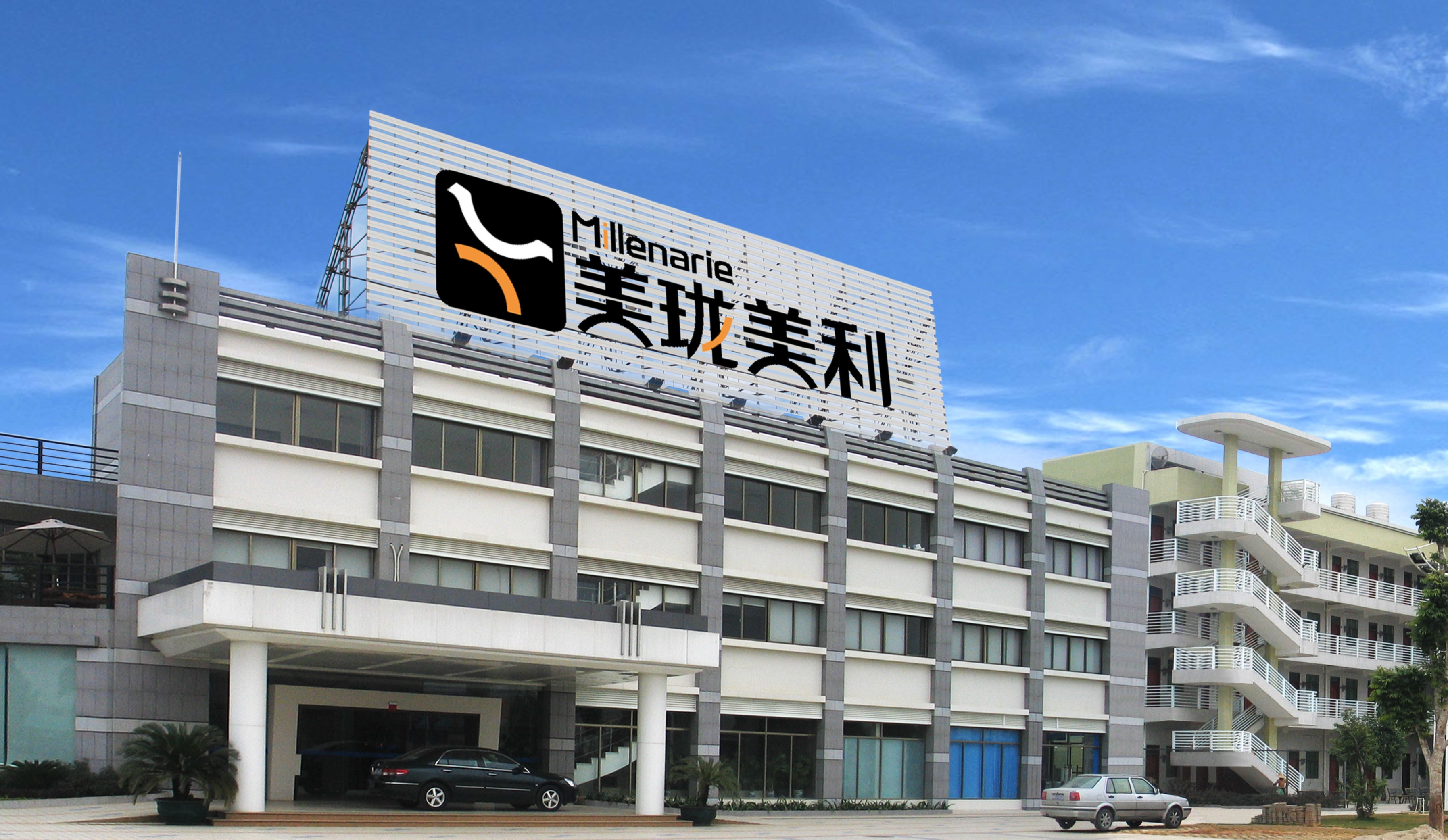 广东美珑美利集团办公环境,广州美珑美利家居用品有限公司