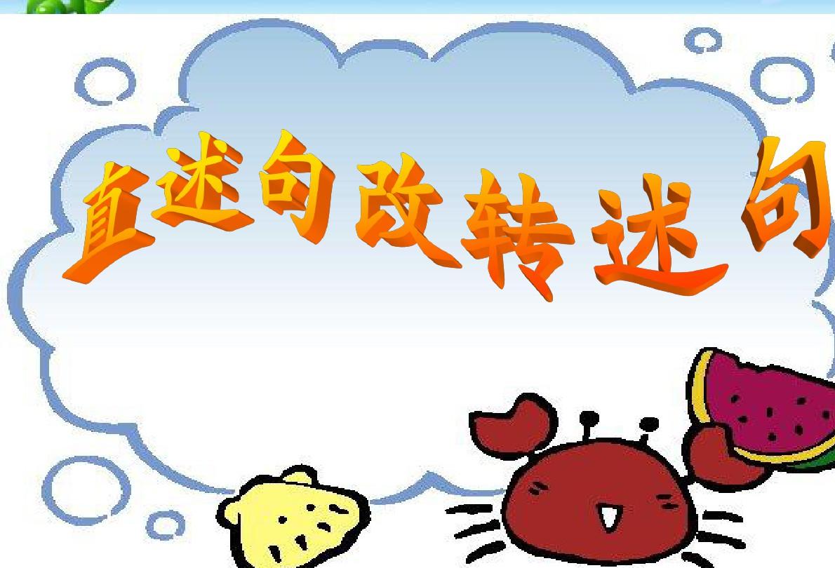 六步让你轻松玩转转述句,转述句方法和技巧口诀图解