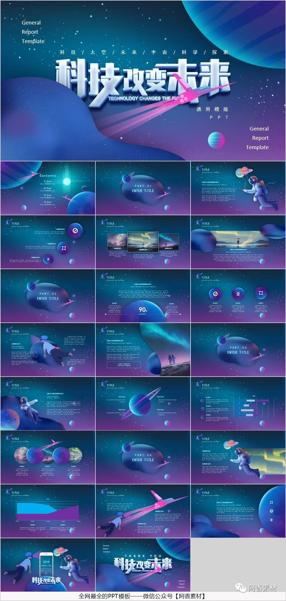 如何制作未来科技感的ppt模板,科技创新改变生活ppt课件