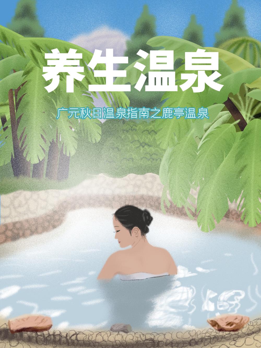 泡温泉的美食,泡养生温泉