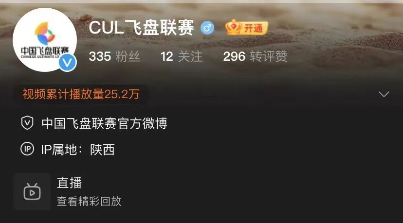 第二届飞盘联赛,飞盘联赛转播