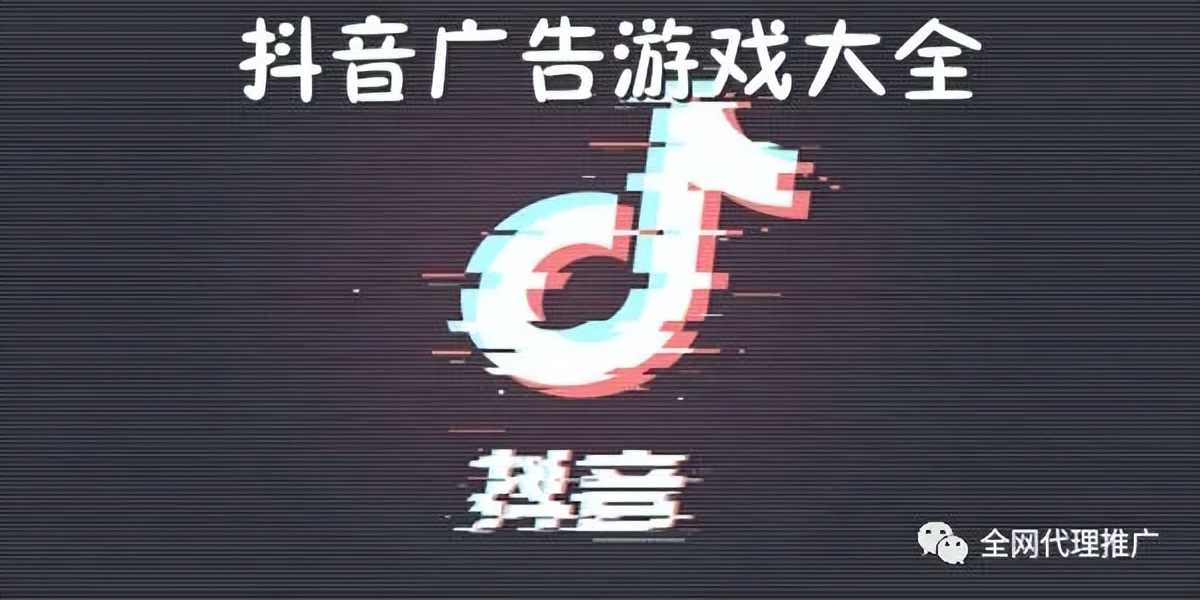 抖音里的游戏广告是真的么,在抖音投放游戏