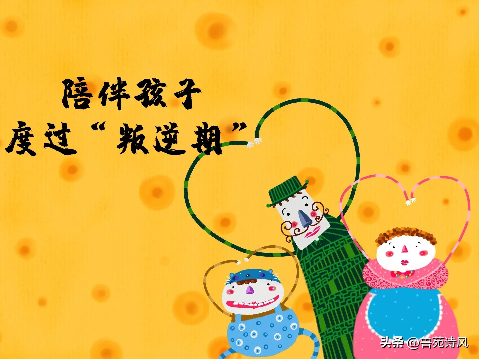 陪伴孩子度过叛逆期抖音,陪伴叛逆期孩子复习