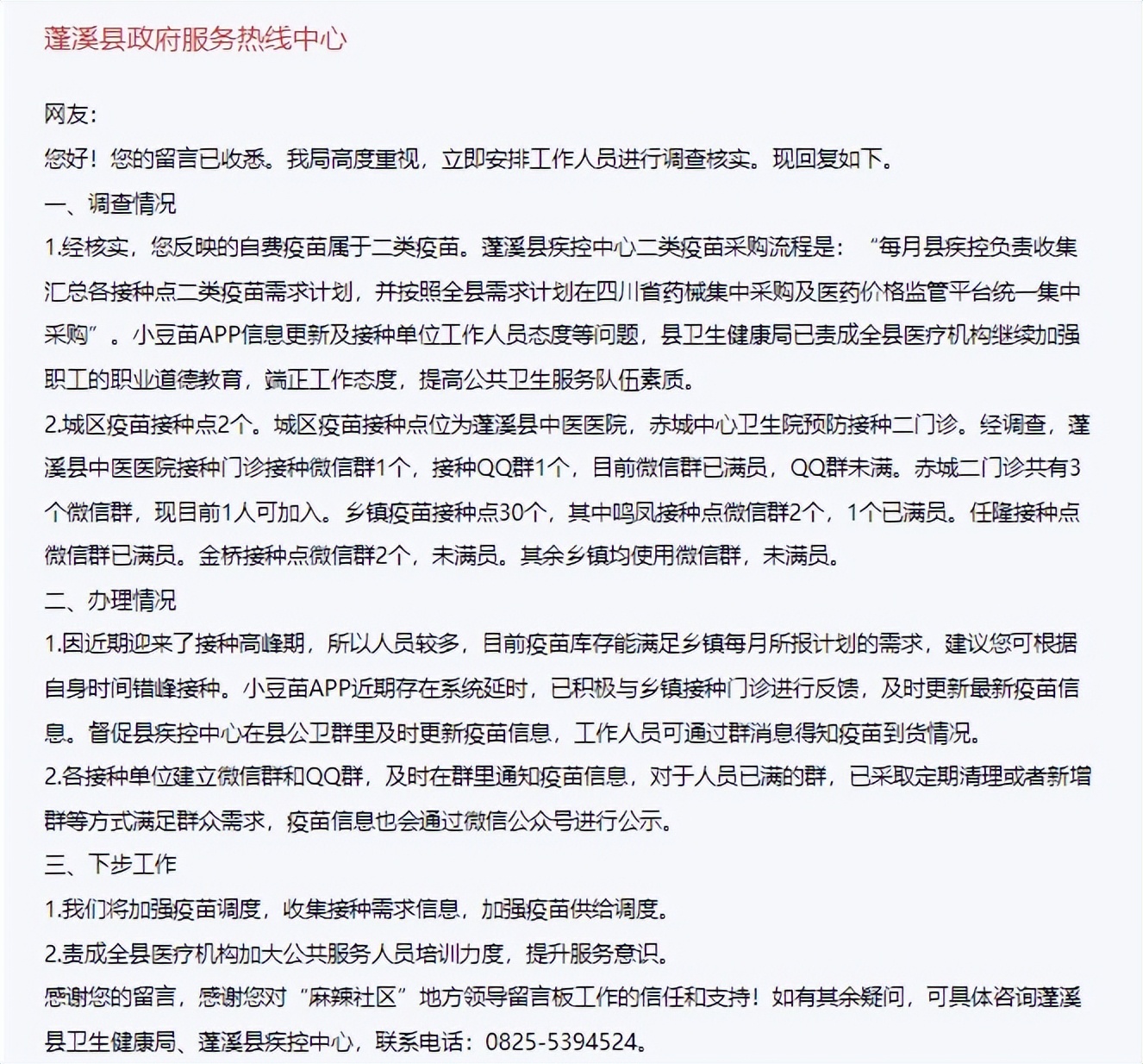 遂宁市疫苗最新消息,遂宁蓬溪疫苗