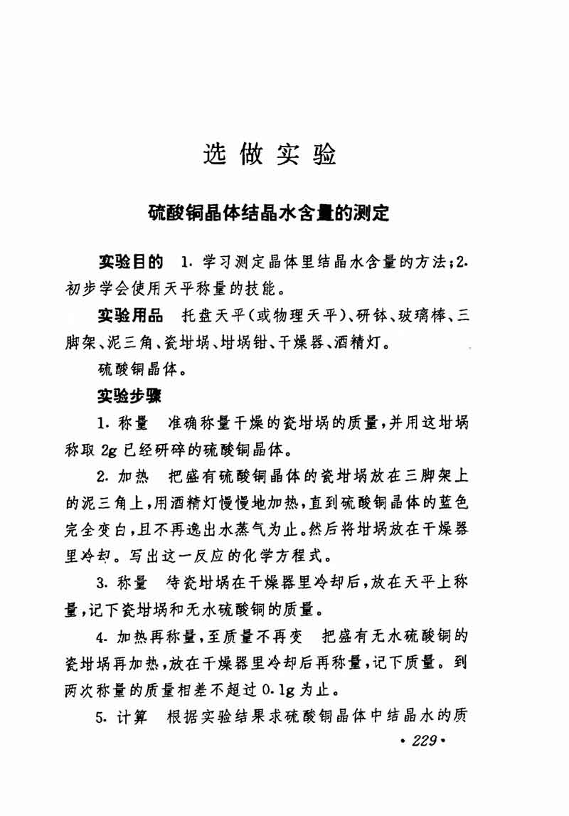 人教版高中化学第一章复习,高中化学教材第一册