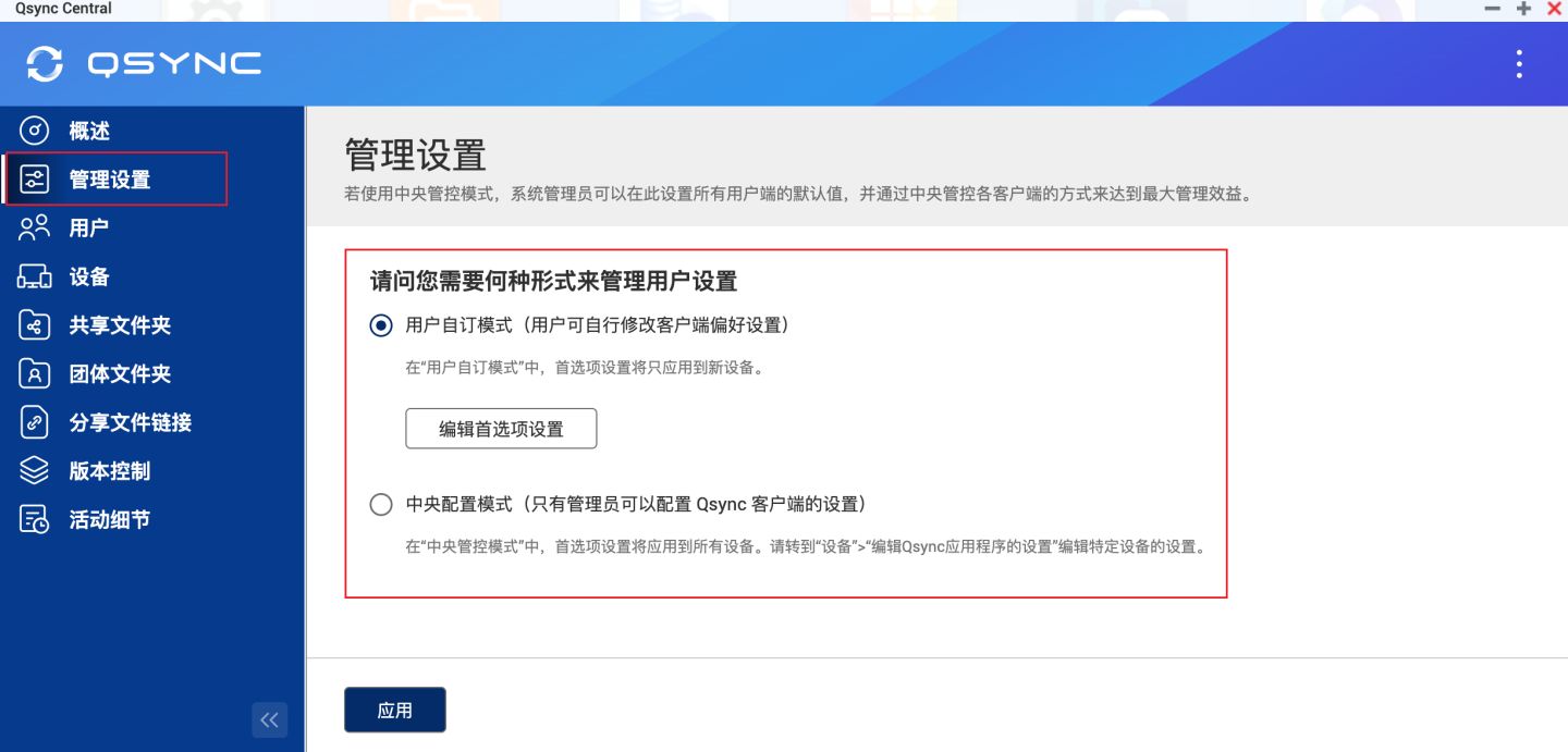 数据不会丢！威联通必备工具：Qsync、HBS3入门教程+红盘Plus简测
