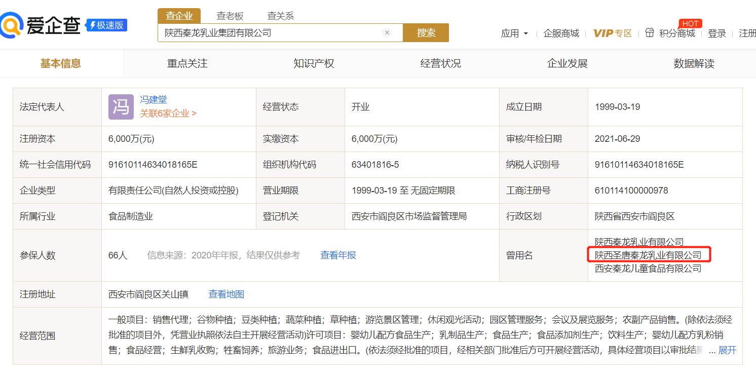 羊奶粉营销骗术,秦龙乳业羊奶粉曝光