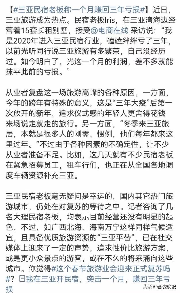 1个月赚回3年的钱？“报复性涨价”？三亚回应