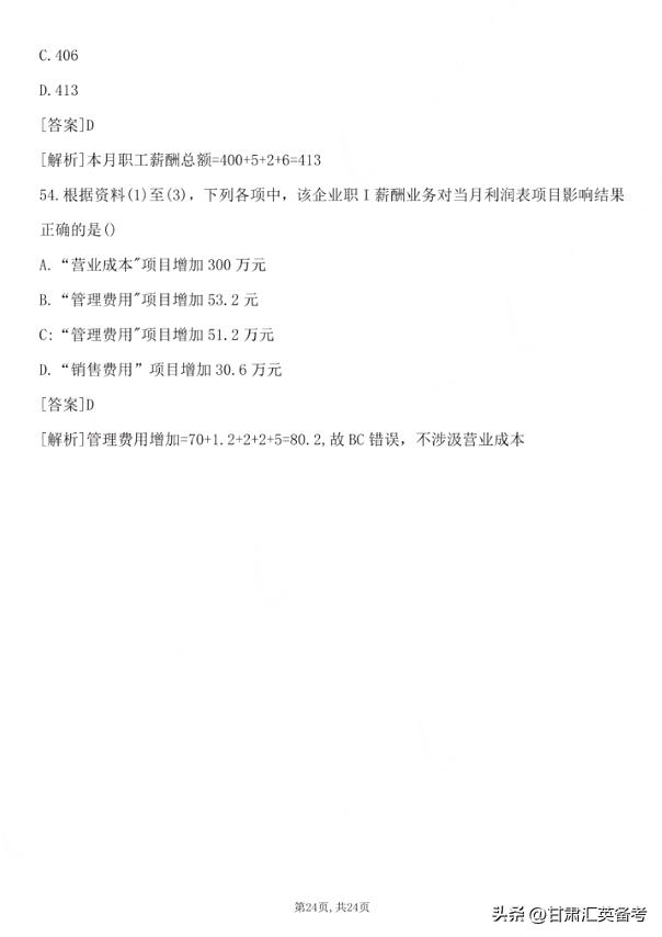2023初级会计实务真题讲解视频,2023初级会计实务章节