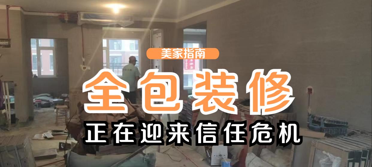全包装修的套路和方法,全包装修有哪些套路