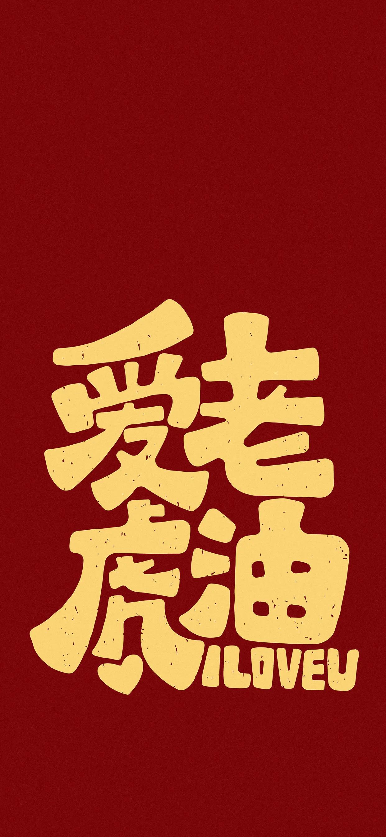 文字系列手机壁纸格局,文字系列手机壁纸