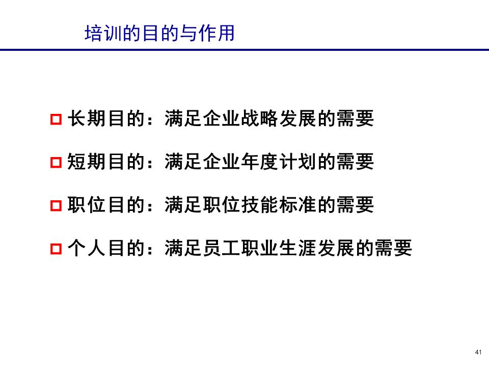 230601-行政人事管理培训