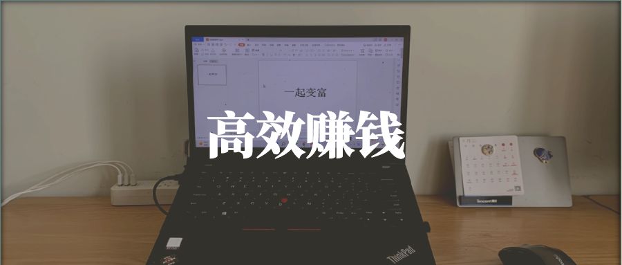 高效的赚钱方法,40分钟写一篇文章赚钱吗