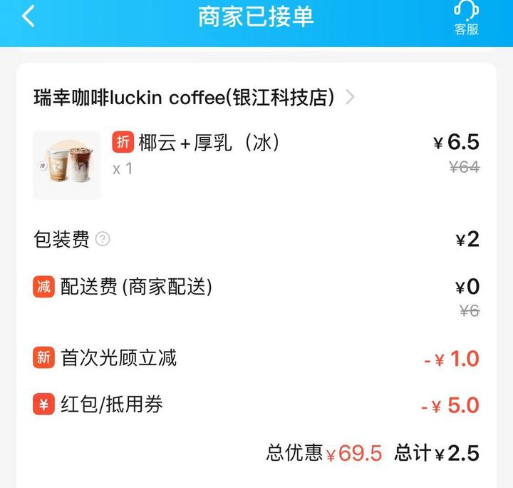6.5元喝椰云？瑞幸：暂停营业