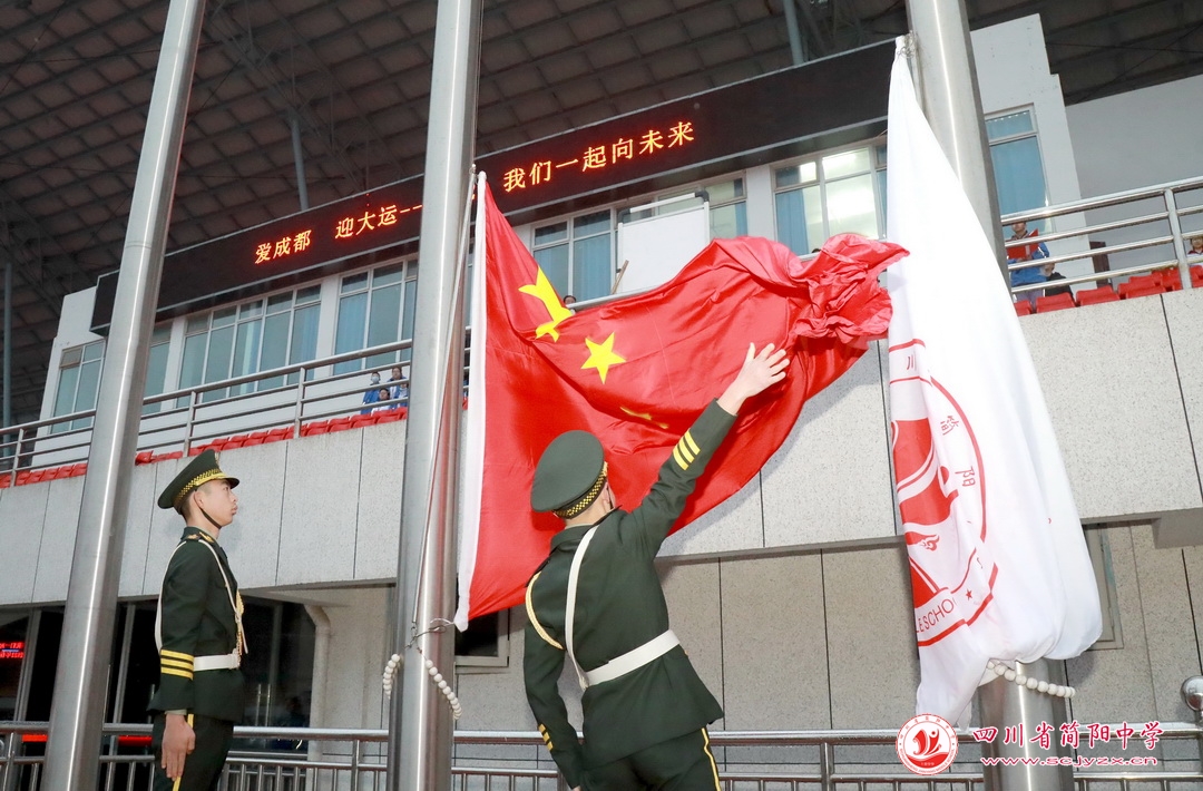 郫都爱成都迎大运,四川省简阳中学