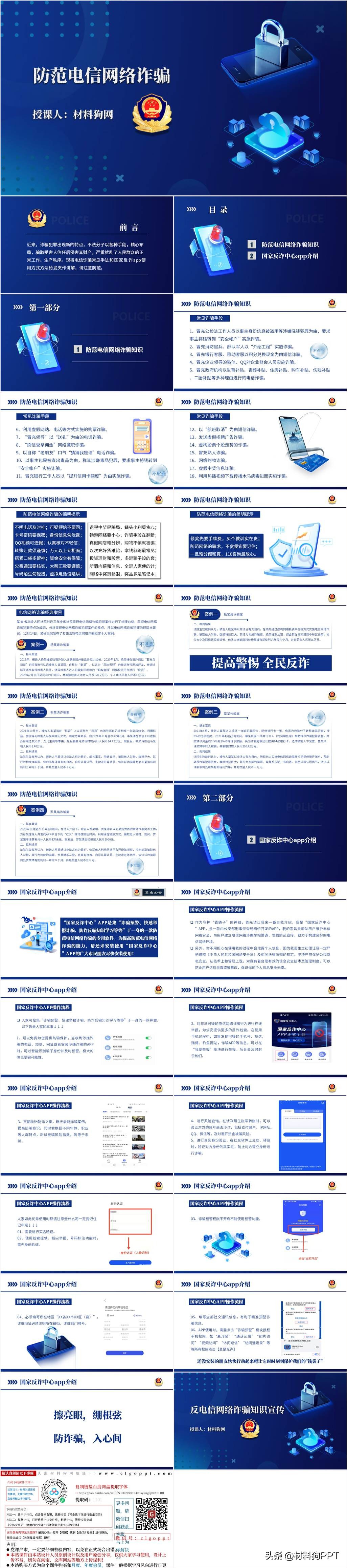 防范电信欺骗主题班会ppt,防范电信网络诈骗教育宣传课件