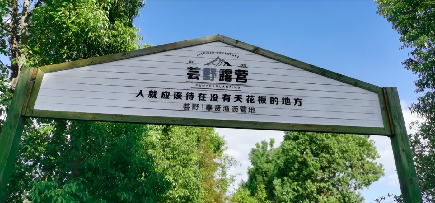 疫情后的旅游业研究意义,露营等新型旅游模式的期盼和建议