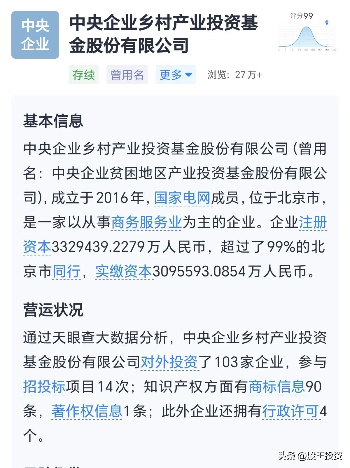 央企产业基金,央企资金注入到地方