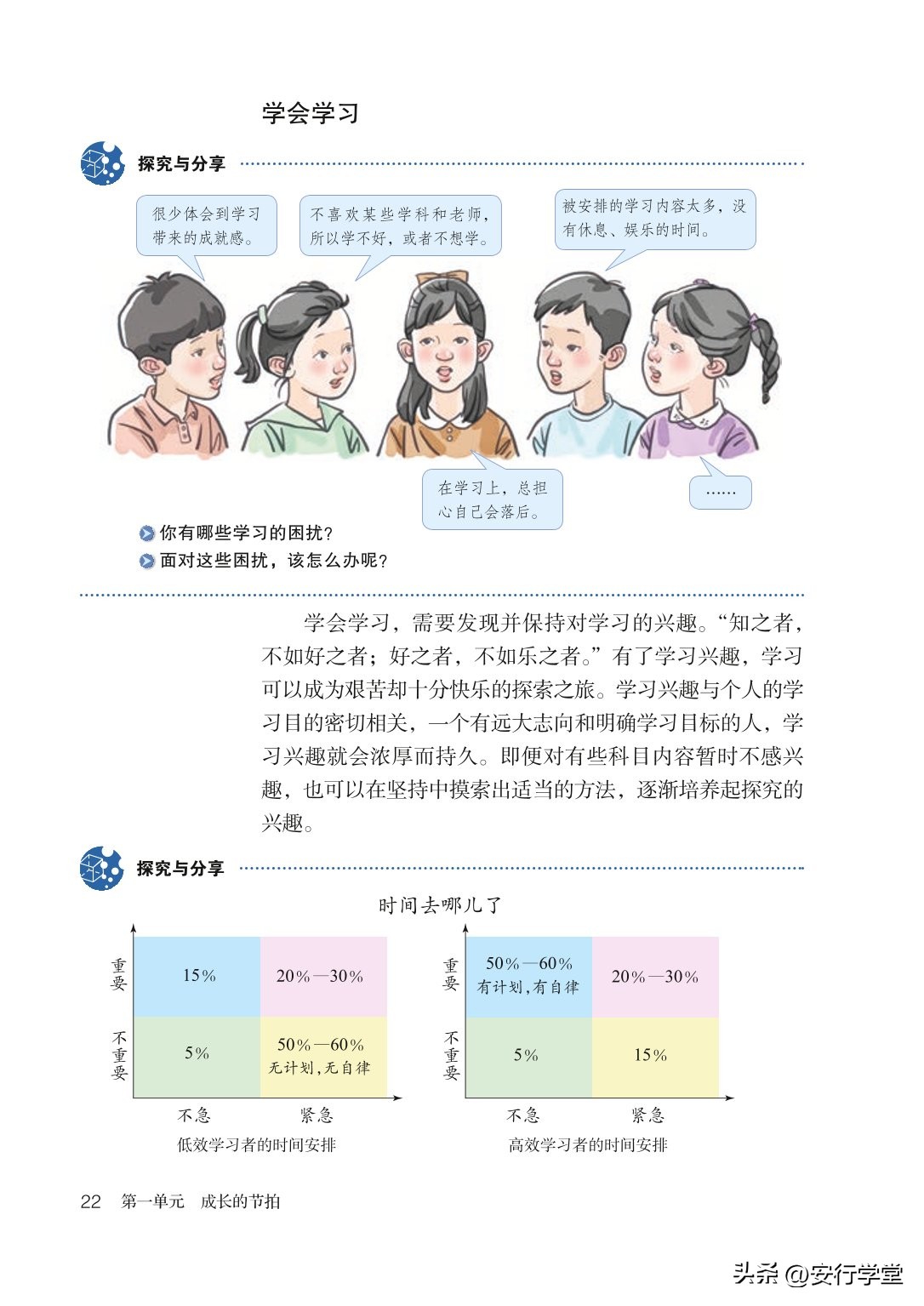 统编版道德与法治课本,七年级下册道德与法治电子课本
