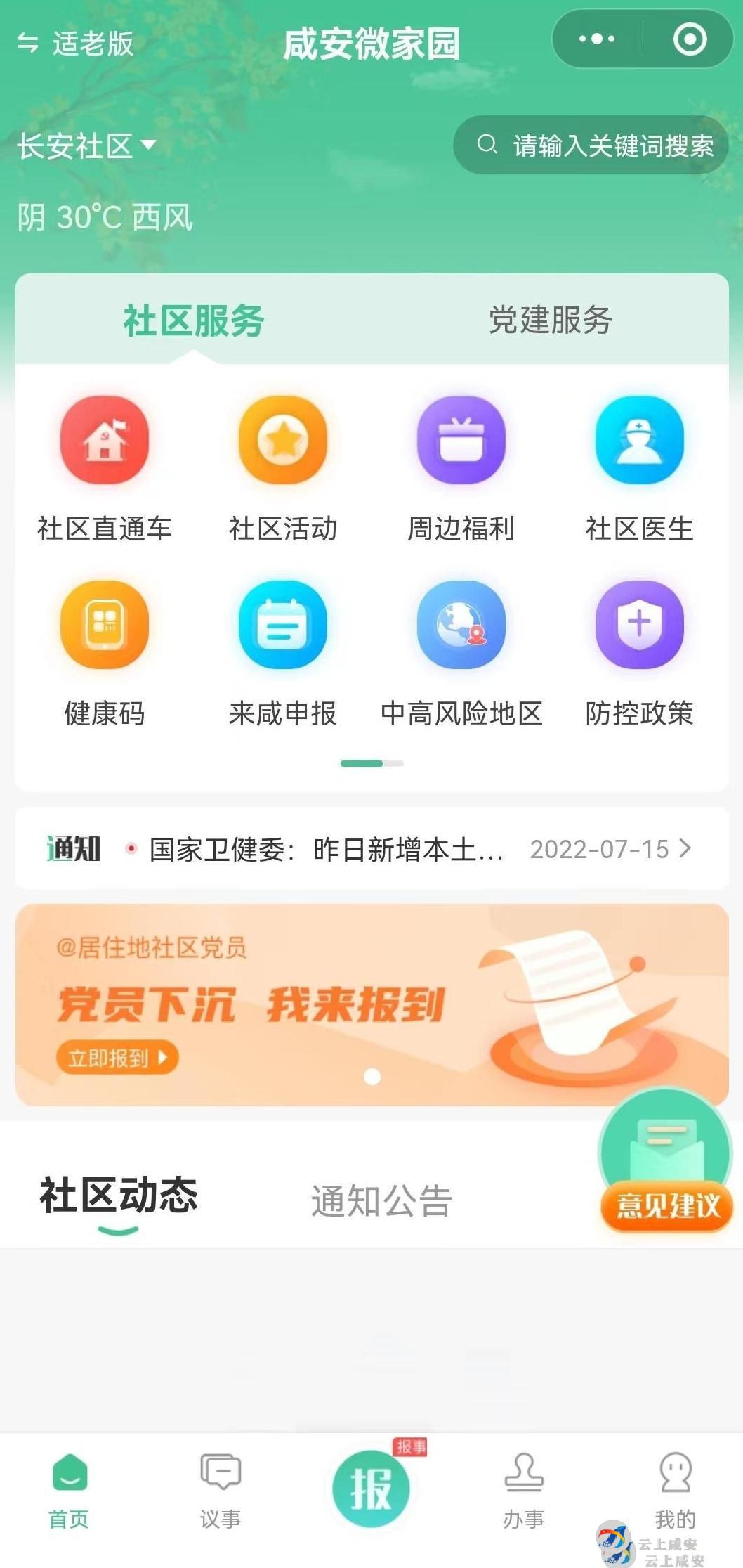 @所有人咸安微家园上线啦！*载下**云上咸安，烦心事家务事一键搞定！