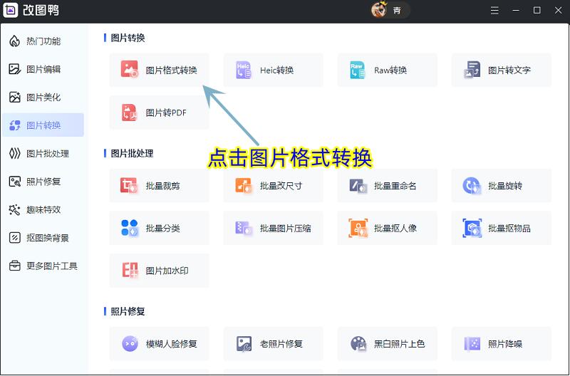 教你快速转换图片格式的好方法,手机哪个app可以转换图片格式