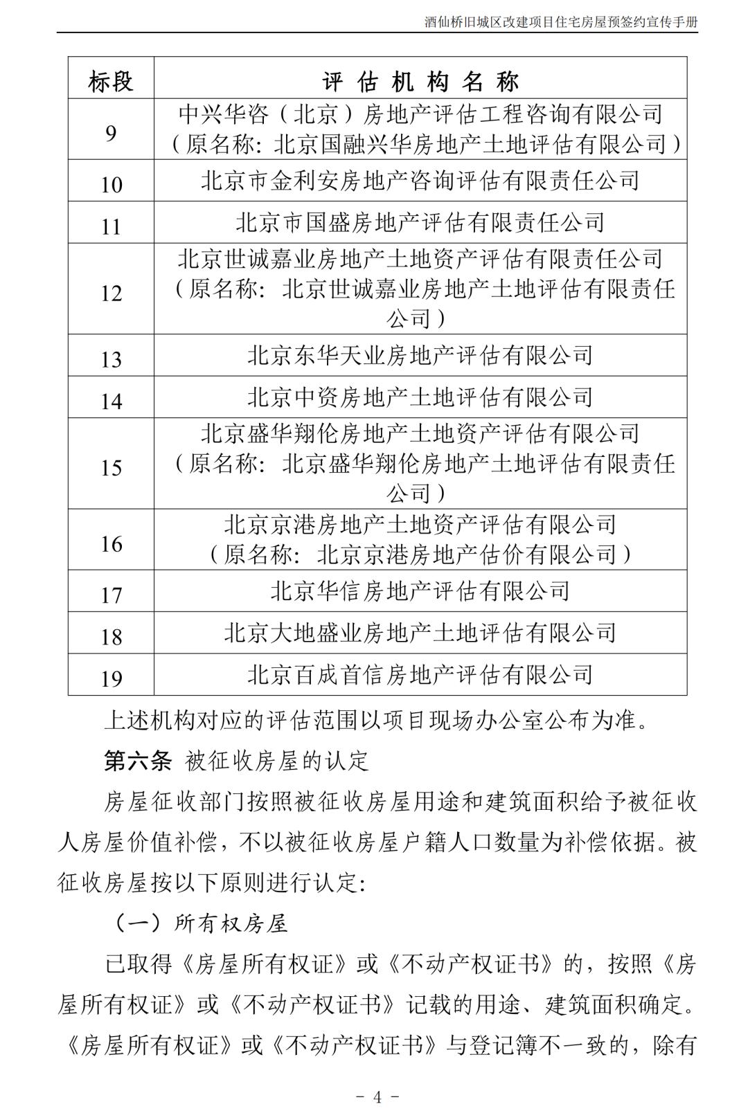 北京朝阳区酒仙桥村2018棚改规划,朝阳区酒仙桥旧城改造