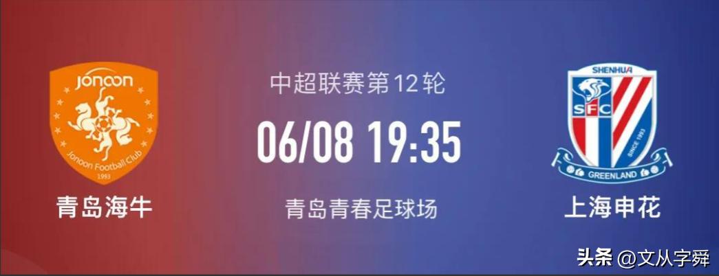 中超老将重聚,中超上海申花vs青岛海牛吴金贵