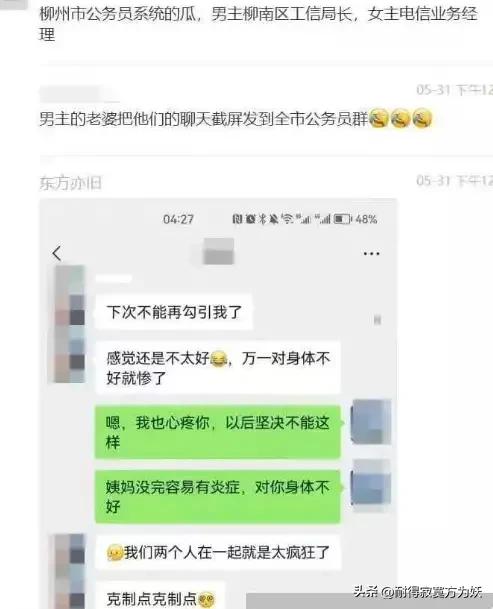 聊天记录不堪入目！局长与经理聊天曝光，权色交易，还是爱情？