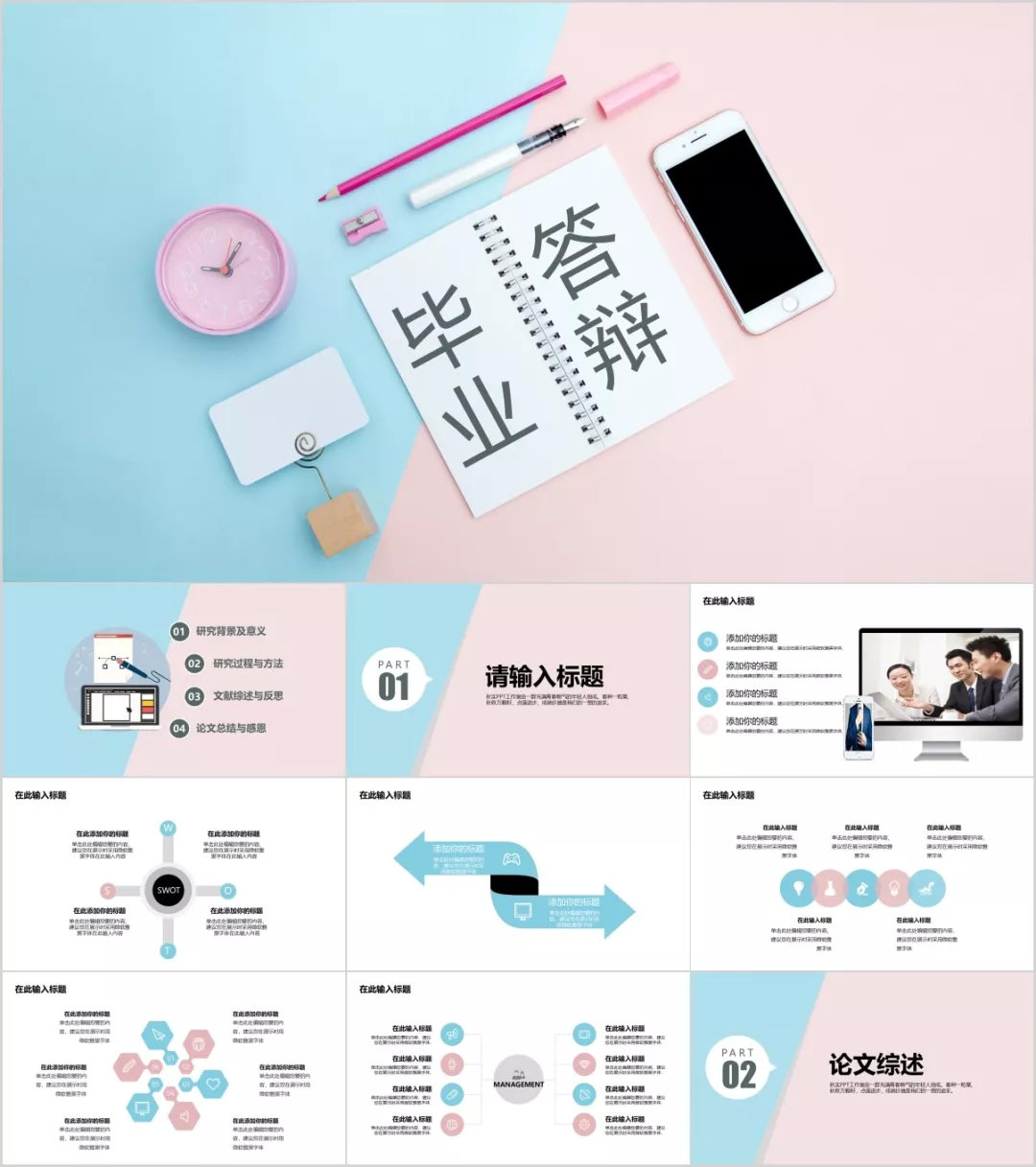 12张可爱小清新ppt模板免费,简洁蓝粉小清新ppt模板免费下载