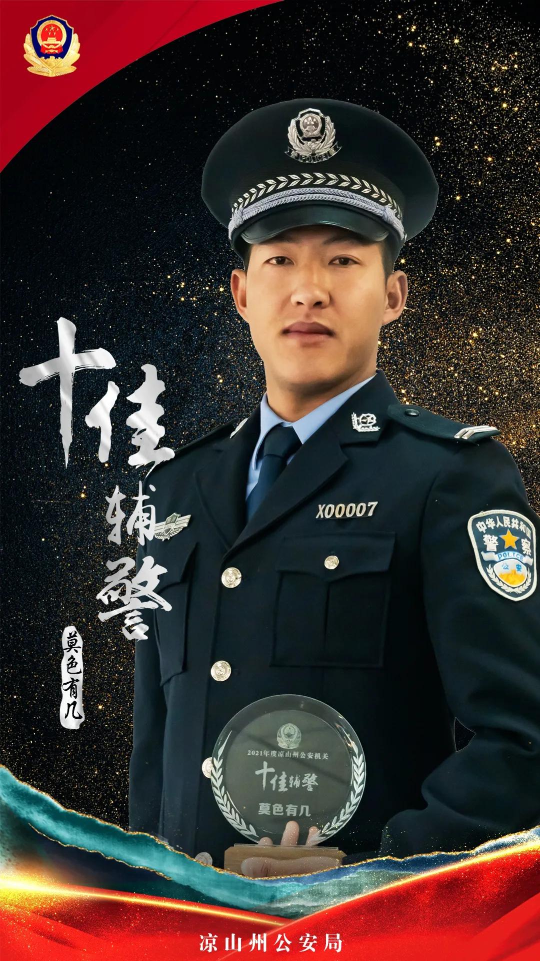 凉山十佳刑警大队长,凉山公安公布名单