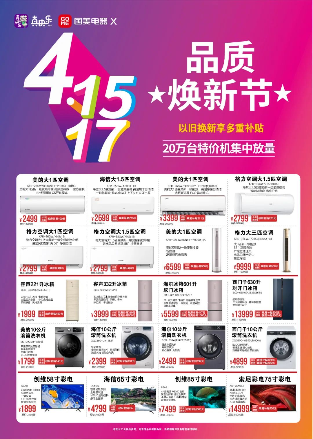 家电以旧换新补贴2024,家电以旧换新最高可抵1000元