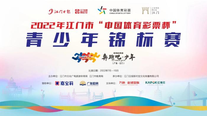 广东江门青少年锦标赛恩平,江门青少年比赛