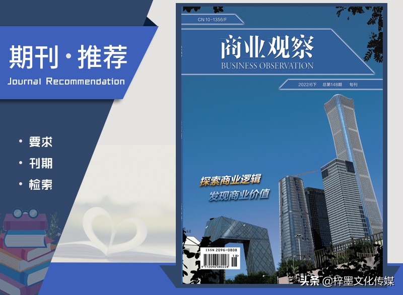 商业观察期刊,商业观察投稿