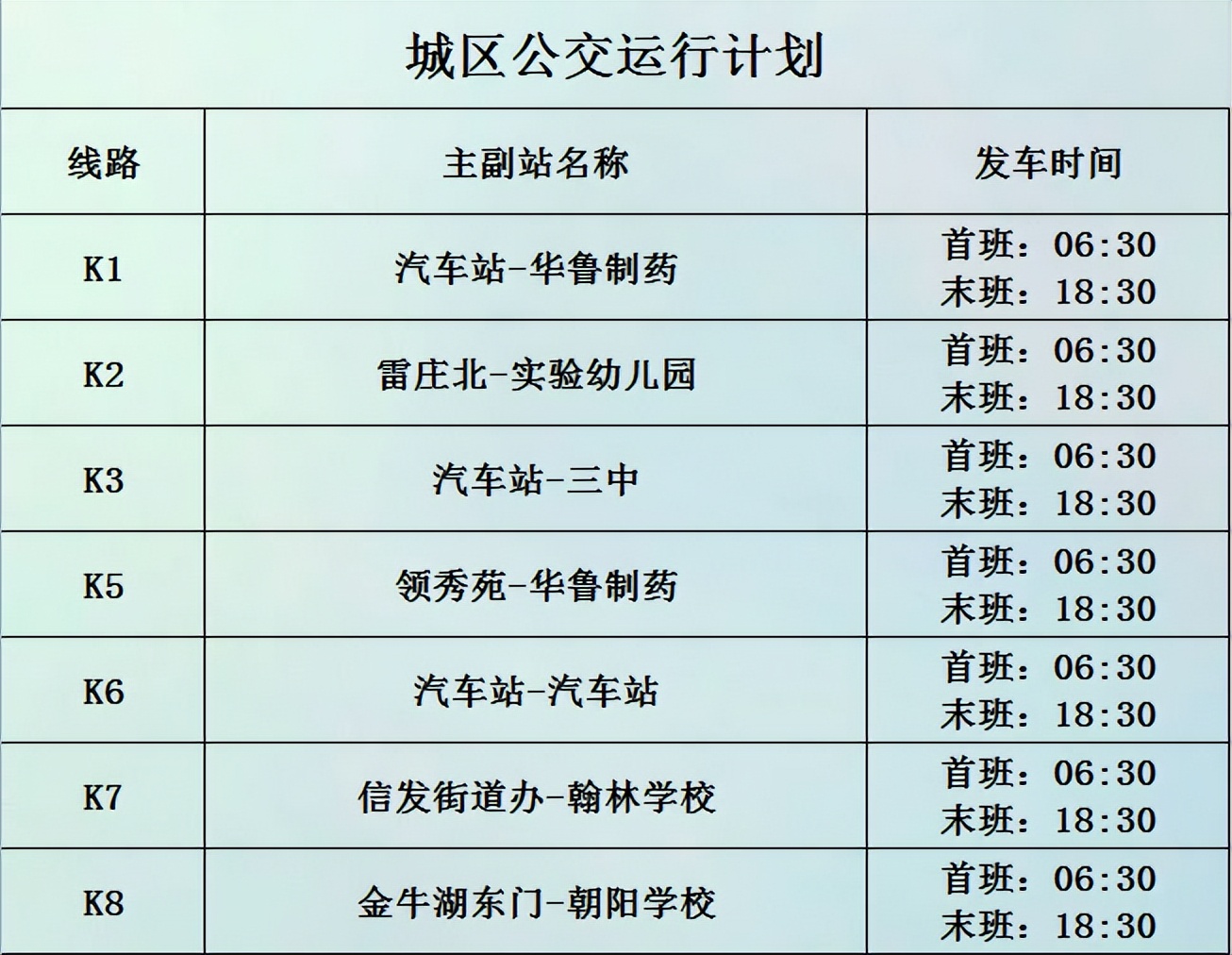 茌平公交客运最新通知,济南茌平城际公交