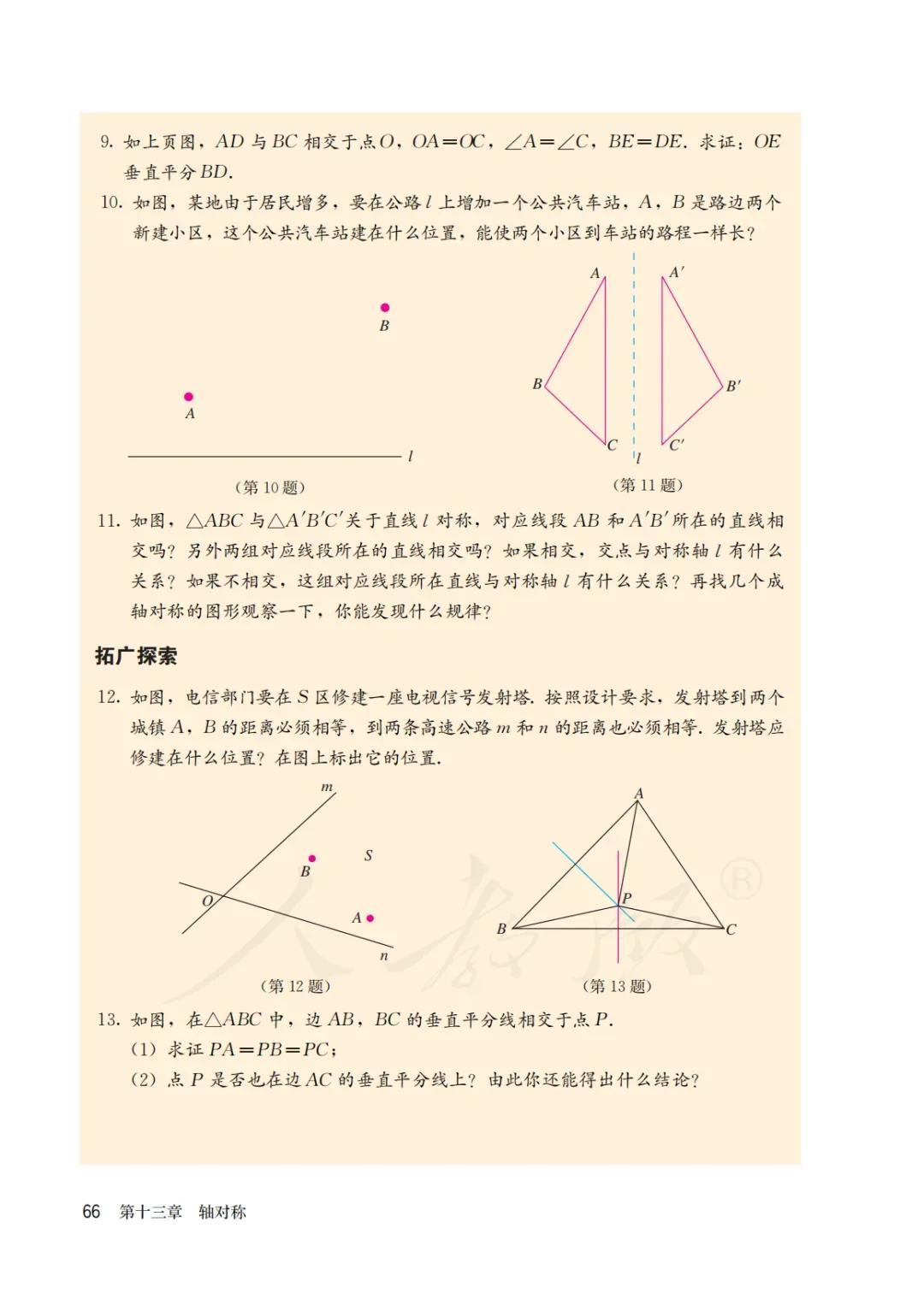 八年级上册数学勤学早书本电子版,八年级上册数学学习指导电子版