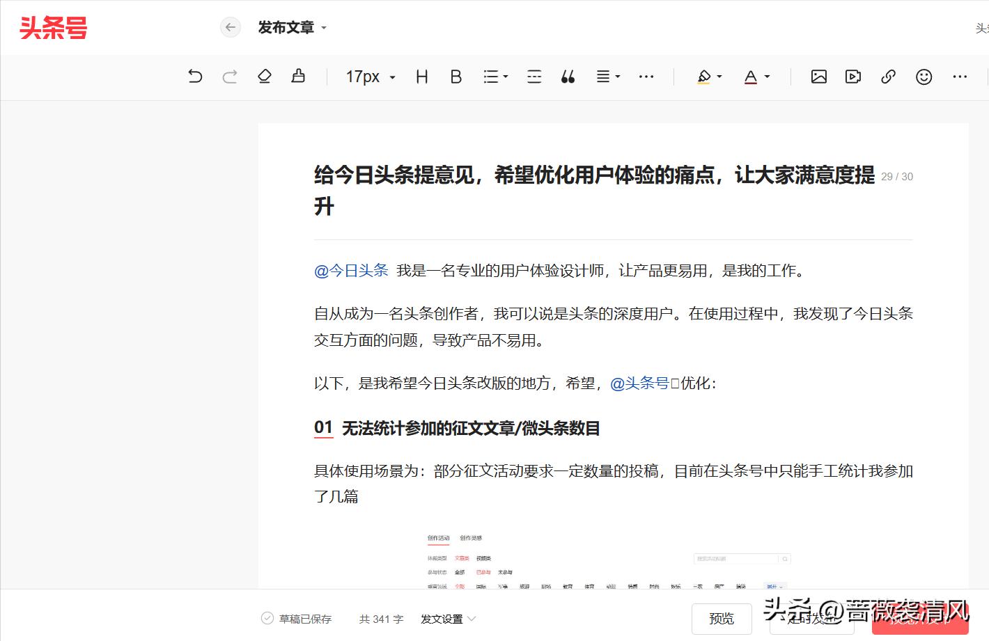 给*今条头日**提意见，希望优化用户体验的痛点，让大家满意度提升