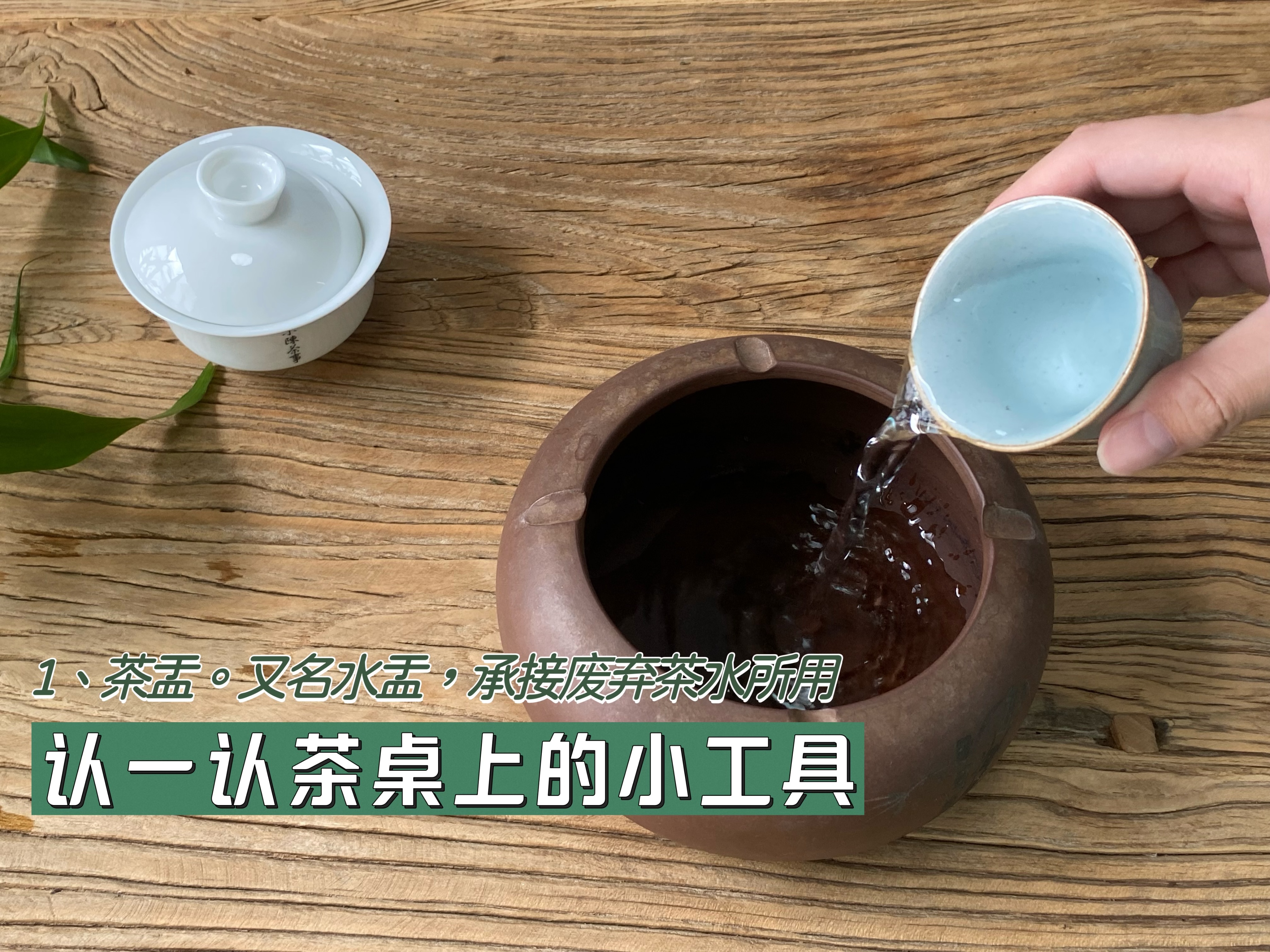 茶桌上必备物品有哪些,茶桌上各种物品介绍