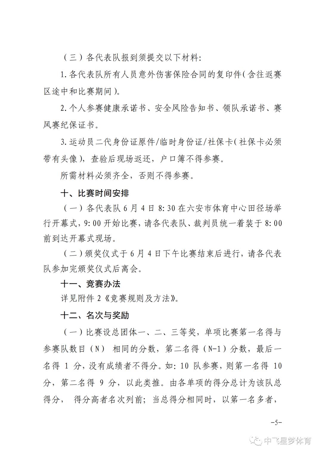 六安市中小学生田径运动会金寨,2021六安第五届田径运动会