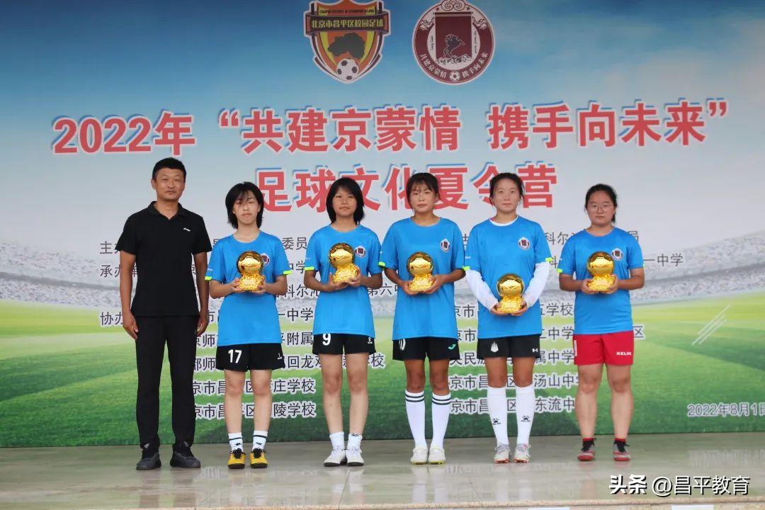 这个暑假,小小足球再叙京蒙情