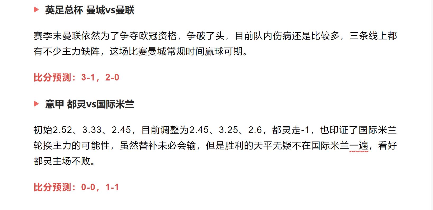 足彩今日推荐热刺对曼城,今日竞彩足球每日推荐曼城