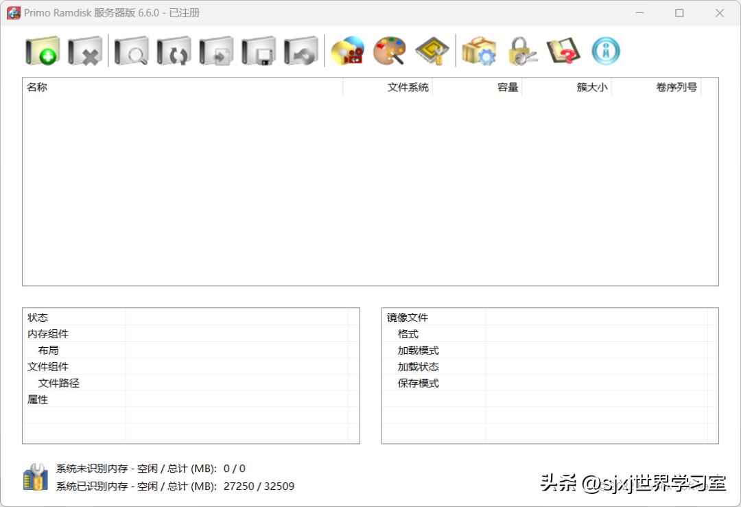 世界学习室教您内存变硬盘，秒开，超级爽！
