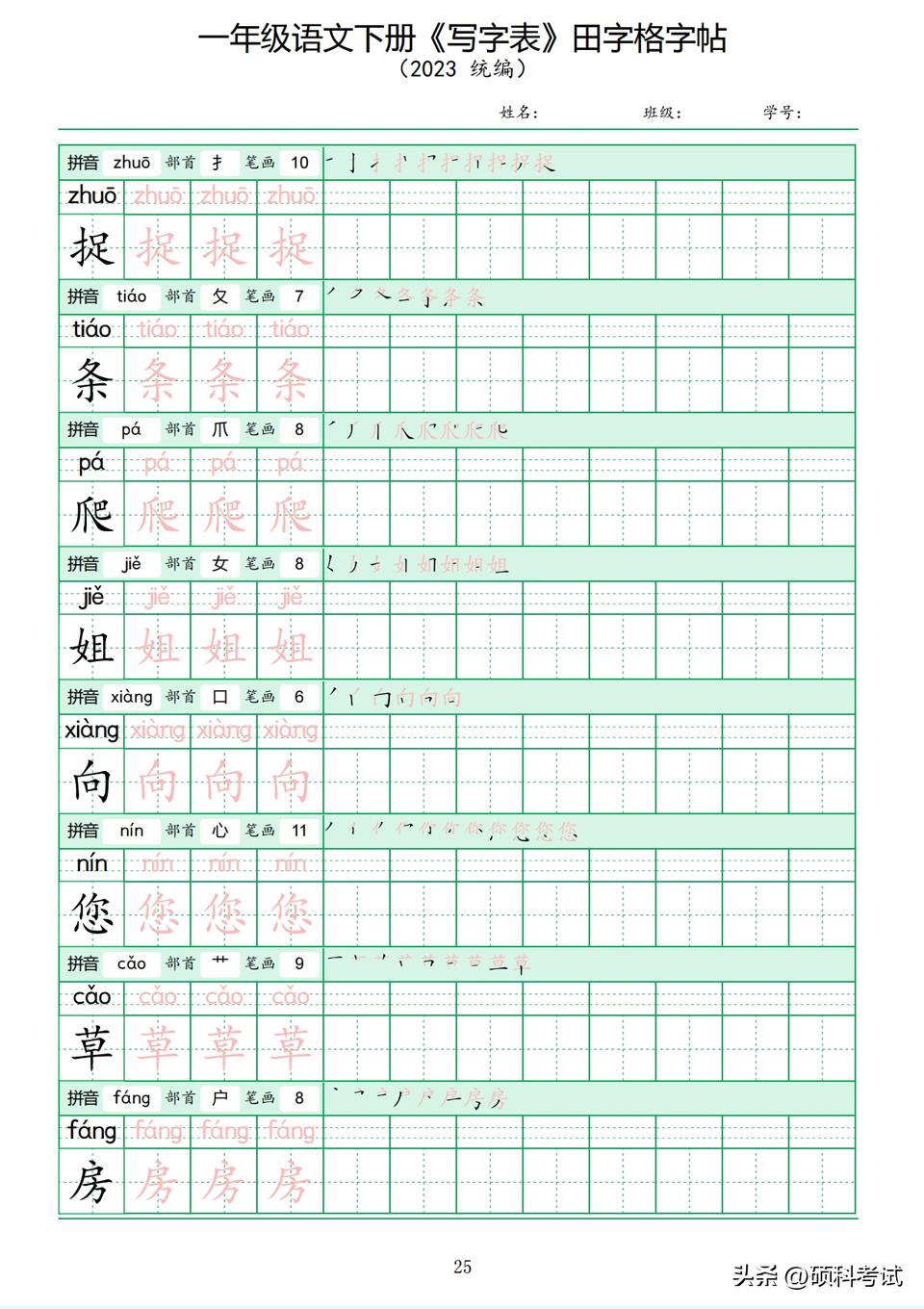 部编版一年级语文下册生字笔画表,一年级下册语文生字笔画笔顺朗读