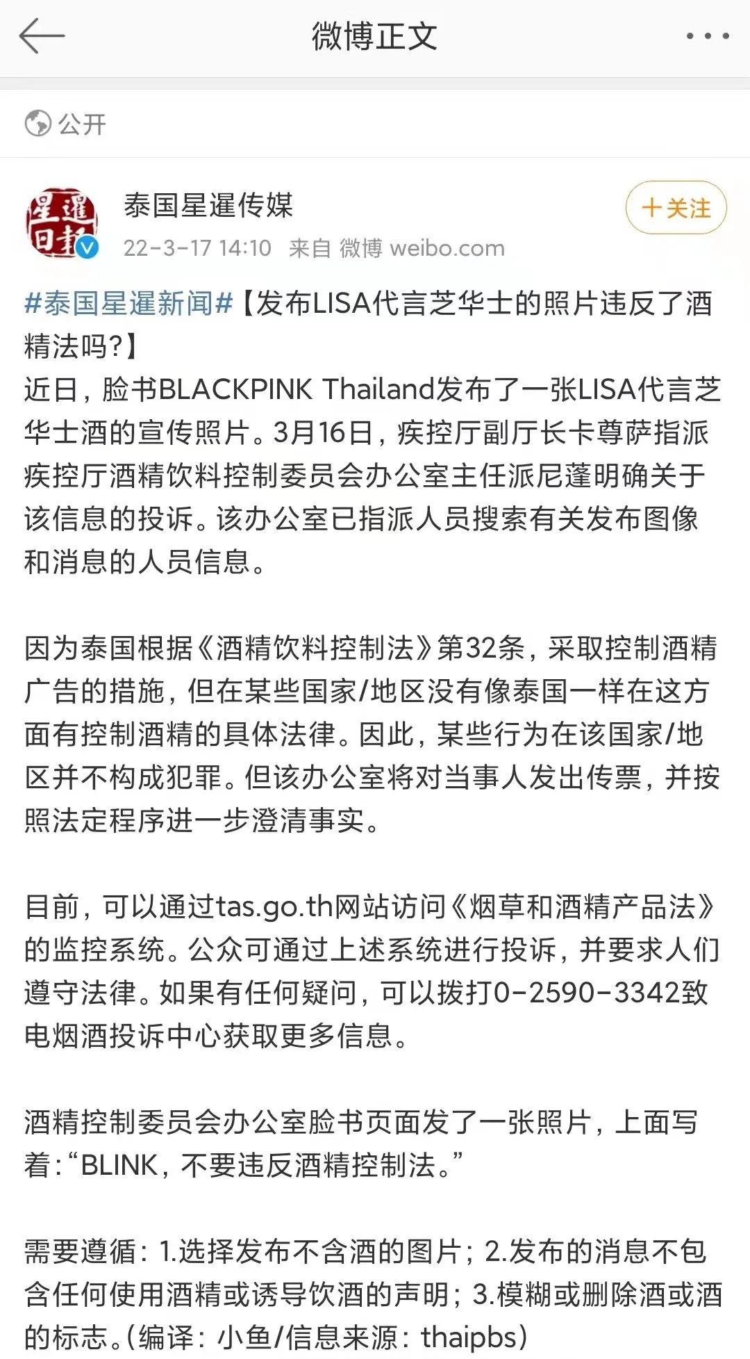 lisa涉嫌违反泰国法律辟谣了吗,lisa代言烧酒