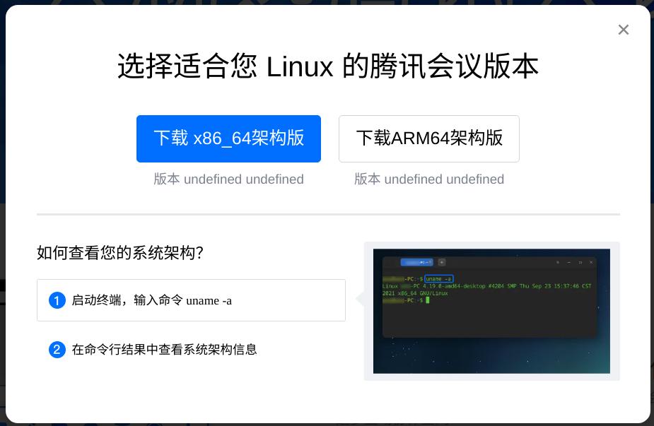 linux腾讯会议,qqlinux版本
